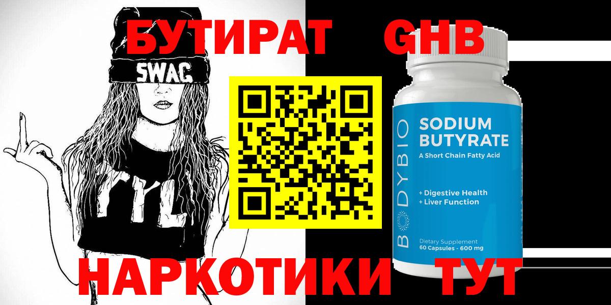 Сибай  Бутират 1.4BDO  Вход с VPN 