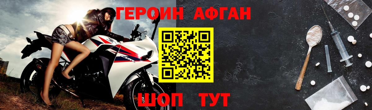 Героин Афган Сибай