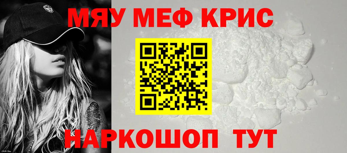 МЕФ мяу мяу  Вход с VPN  Сибай  МЕФ  МЕФ mephedrone 