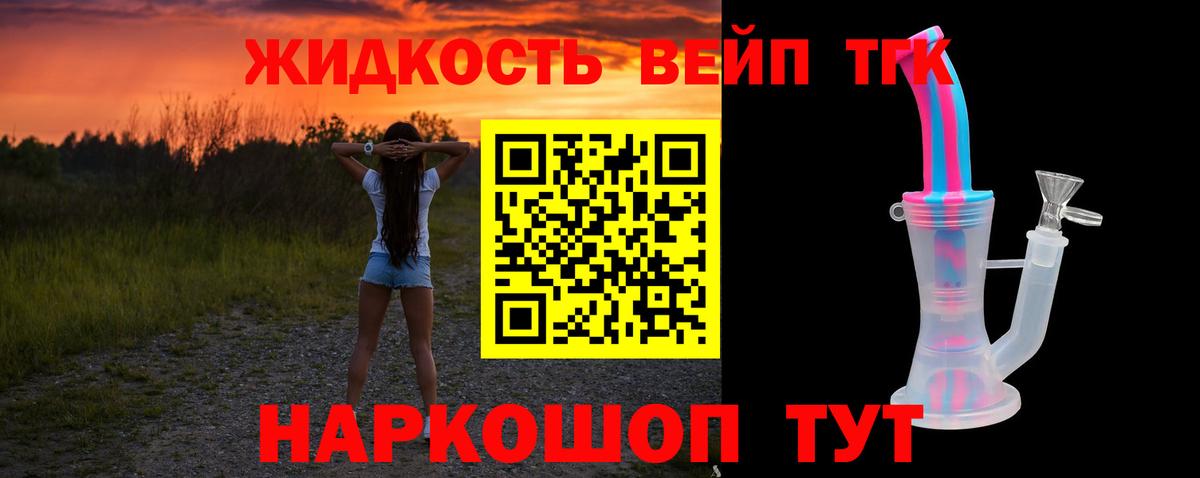 ТГК вейп с тгк Сибай